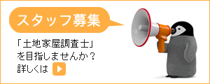 スタッフ募集